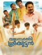 Sthanarthi Sreekuttan (2024) Tamil Movie