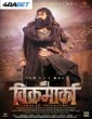 Aho Vikramaarka (2024) Telugu Movie