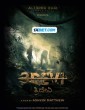 3Devi (2024) Tamil Dubbed Movie