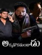 Akkadokaduntadu (2019) Telugu Movie