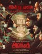 Alangu (2024) Tamil Movie
