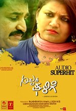 Amrutha Ghalige (2018) Kannada Movie
