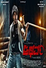 Atharva (2018) Kannada Movie