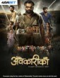 Avkarika (2025) Tamil Movie