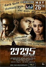 BB5 (2017) Kannada Movie