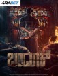 Bandook (2025) Kannada Movie