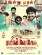 Chidambaram Railway Gate (2021) Tamil Movie