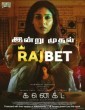 Connect (2022) Telugu Movie