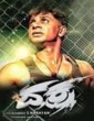 Daksha (2015) Kannada Movie