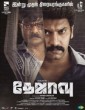 Dejavu (2022) Tamil Movie