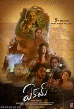 Eakam (2021) Telugu Movie