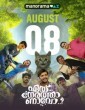 Ethu Nerathanavo (2025) Malayalam Movie