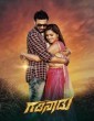 Gadinadu (2020) Kannada Movie