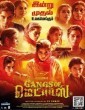 Gangs of Madras (2019) Tamil Movie