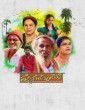 Halli Panchayathi  (2017) Kannada Movie