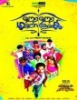 Hara Hara Mahadevaki 2017 Tamil Movie