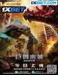 Heavy Gear 4 Attack Of The Behemoths (2022) Telugu Dubbed Movie