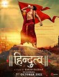 Hindutva (2022) Tamil Movie