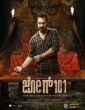 Jog 101 (2024) Tamil Movie