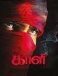 Kaali (2018) Tamil Movie