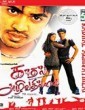Kadhal Azhivathillai (2002) Tamil Movie