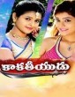 Kakatheeyudu (2019) Telugu Movie