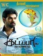Kattappava Kanom 2017 Tamil Movie