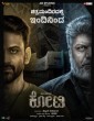 Kotee (2024) Kannada Movie