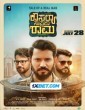 Kousalya Supraja Rama (2023) Kannada Movie