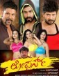 Loafers (2019) Kannada Movie