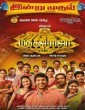 Madha Gaja Raja (2025) Tamil Movie