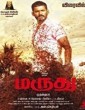 Marudhu 2016 Tamil Movie