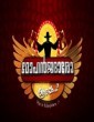 Mohanjodaro Aarappa (2016) Malayalam Movie