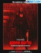 Mothers Day (2023) Tamil Dubbed Movie