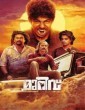 Murivu (2024) Malayalam Movie