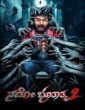 Namo Bhoothathma 2 (2023) Kannada Movie