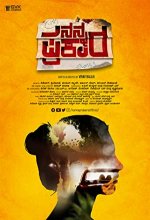 Nanna Prakara (2019) Kannada Movie