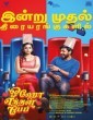 Oho Enthan Baby (2025) Tamil Movie