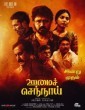 Oomai Sennaai (2021) Tamil Movie