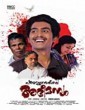 Padmavyuhathile Abhimanyu (2019) Malayalam Movie