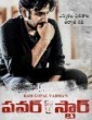 Power Star (2020) Telugu Movie