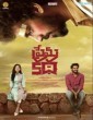 Prema Katha (2024) Telugu Movie