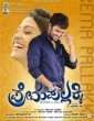 Prema Pallakki (2015) Kannada Movie