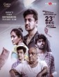 Project C (2023) Tamil Movie