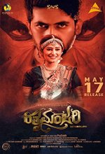 Ratnamanjarii (2019) Kannada Movie