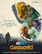 Roopanthara (2024) Telugu Dubbed Movie
