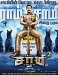 Saamy Square (2023) Kannada Movie