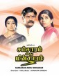 Samsaram Adhu Minsaram (1986) Tamil Movie