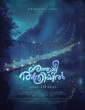 Shanthamee Raathriyil (2025) Malayalam Movie