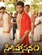 Simhasanam (2021) Telugu Movie